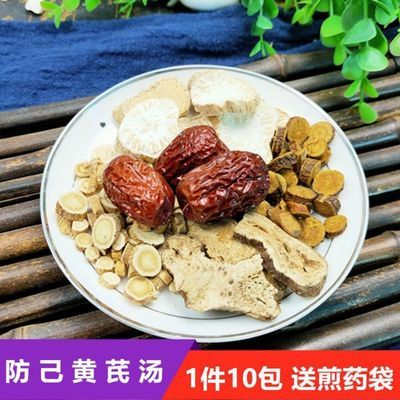 新货防己黄芪汤需煎熬汤料防己黄芪 炙甘草白术大枣 现配装新装