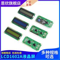 LCD1602A液晶显示屏5V焊排针IIC/I2C模块蓝屏黄绿屏灰屏黄屏3.3V