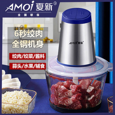 57087/夏新绞肉机家用饺馅不锈钢电动多功能电动料理器打肉馅蒜蓉碎菜机