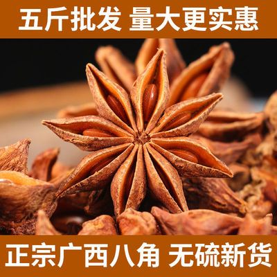 八角大料批发广西大茴香香叶桂皮花椒茴香调料组合卤味火锅料