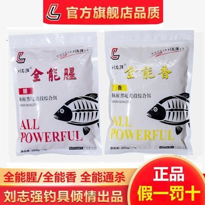 165126/刘志强饵料全能腥全能香鱼饵野钓黑坑鲫鱼鲤鱼浓腥通杀套餐鱼食