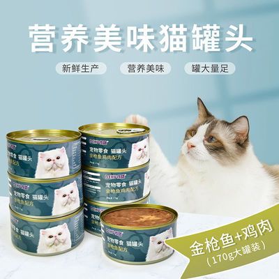 临期猫罐头170克成猫多口味大块金枪鱼厂家直销猫零食猫咪罐头猫