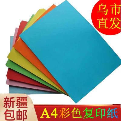 彩色复印纸 剪纸手工折纸A4打印用 彩色纸 彩纸 黄蓝绿粉色