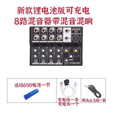 充电型八路混音器多路扩展器话筒集线器混响器演出话筒插口分支器