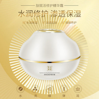 76388/圣蜜莱雅专柜正品肽赋修护精华霜润肤补水锁水保湿清爽脸霜学生女