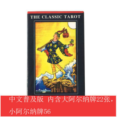 79825/中文版经典塔罗牌78张普及版韦特骑士史密斯塔罗牌送电子教程视频