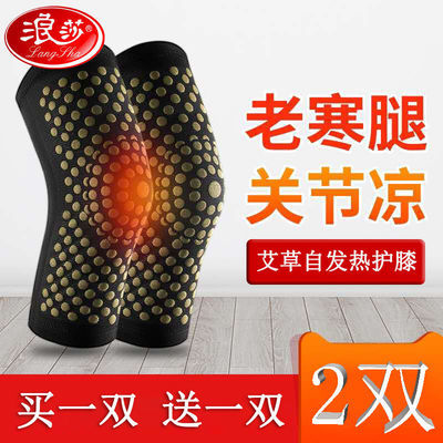 77190/浪莎男女艾草托玛琳自发热护膝保护关节老寒腿四季保暖防滑护膝盖