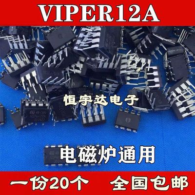 【20个】VIPER12A VIPer12a 电磁炉/DVD电源管理芯片 直插DIP8脚
