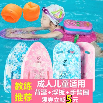 52527/游泳浮板打水板背漂成人儿童初学者学游泳装备神器浮漂A板 手臂圈