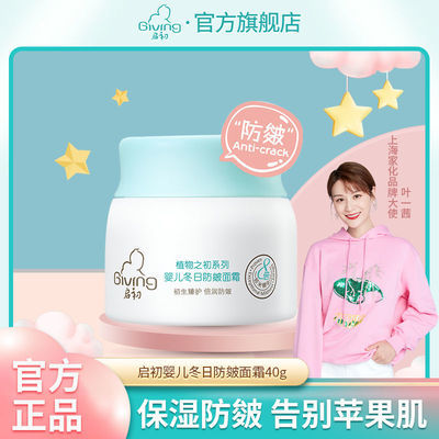 92277/启初婴儿水润保湿面霜40g瓶儿童补水润肤宝宝霜滋润护肤