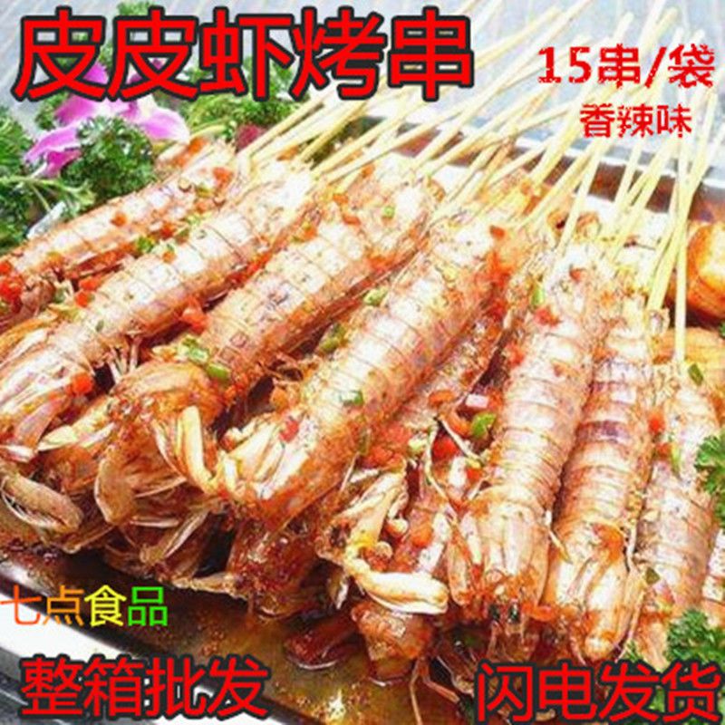 皮皮虾 皮皮虾串15串/袋 调味香辣皮皮虾串 美味烧烤