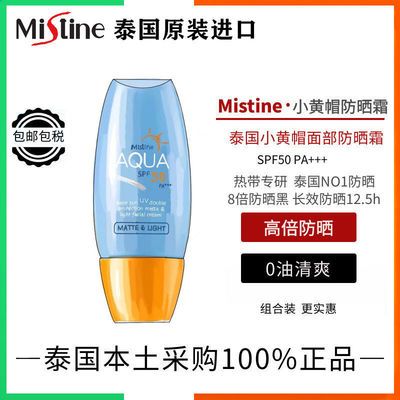 55273/【清仓】泰版Mistine蜜丝婷小黄帽防晒霜防水防汗持久防紫外线50+