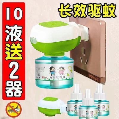 50119/幼宝乐电蚊香液婴儿孕妇驱蚊液无味家用驱蚊灭蚊液插电式驱蚊神器