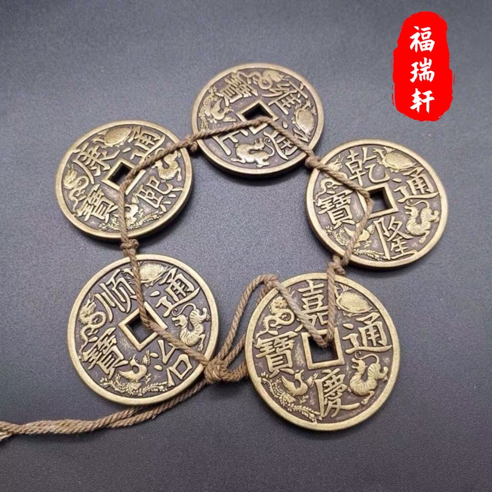 【加厚加大】大清镇库四瑞兽五帝钱铜钱套装复古铜钱花钱家居摆件