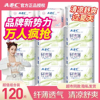 70012/ABC棉柔迷你mini清凉极薄卫生巾便携学生姨妈巾带护翼正品批发装