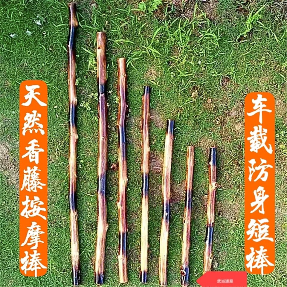 武当万寿藤短棒按摩棍汽车防身棒武术棍实木太极短棒鞭杆藤条棍
