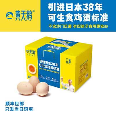 黄天鹅30枚可生食新鲜鸡蛋单枚50G+无菌蛋日本料理溏心鸡蛋寿喜锅