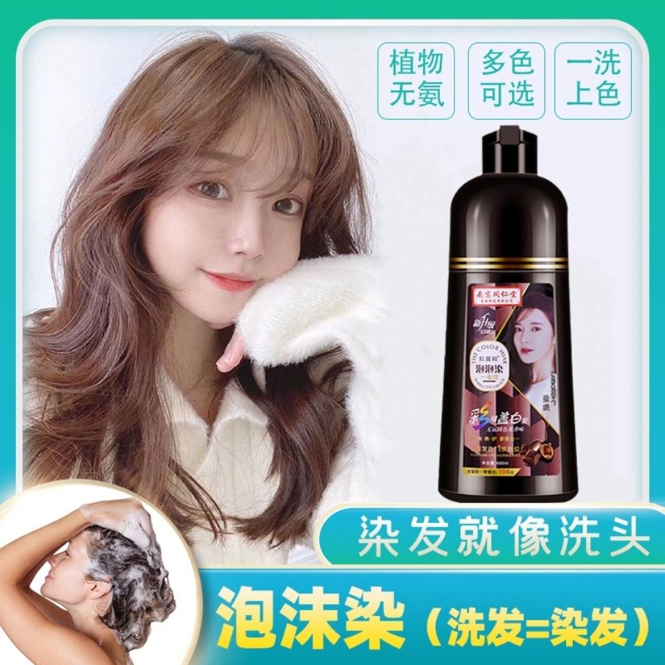 同仁堂一洗彩泡泡染发剂2021流行色自己在家染发膏天然植物盖白发