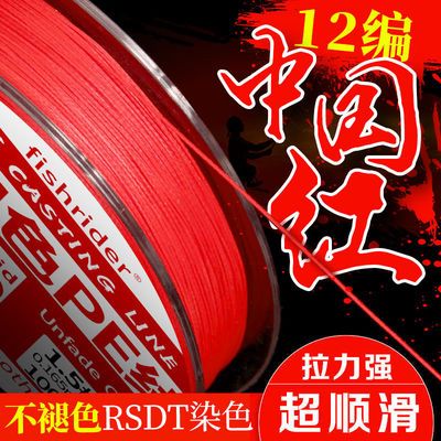 88015/12编中国红pe线大力马鱼线超顺滑不褪色主线远投海钓专用路亚鱼线
