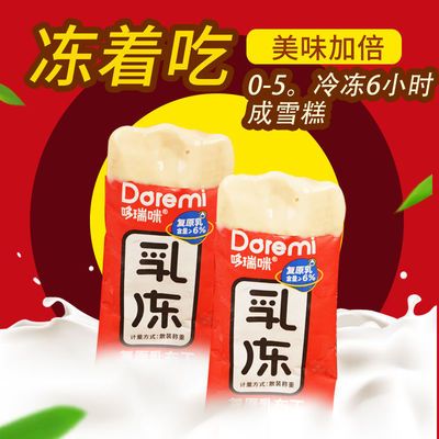 50248/乳冻小零食果冻小吃雪糕网红便携式散装冰淇淋冰棍牛奶香草红豆