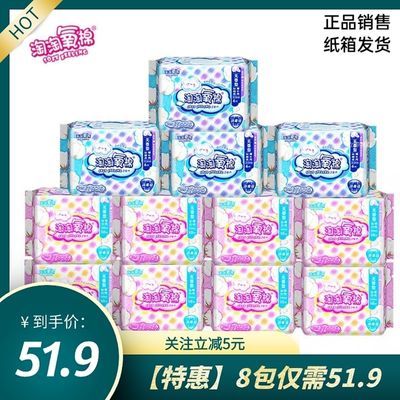 70159/洁伶淘淘氧棉卫生巾纯棉无香型少女姨妈巾消毒级日夜组合整箱批发