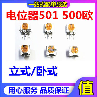 【好质量】500欧 501 立式可调电阻器 电磁炉配件 电位器501