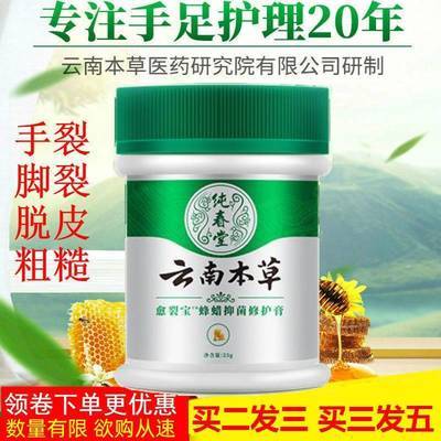 2送1 云南本草蜂腊手足开裂膏脚后跟干裂防裂膏脱皮止痒冻疮膏