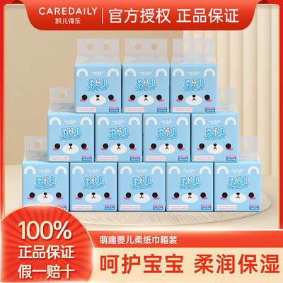 72890/凯儿得乐柔纸巾母婴新生儿专用云柔巾官方正品超柔宝宝抽纸萌趣