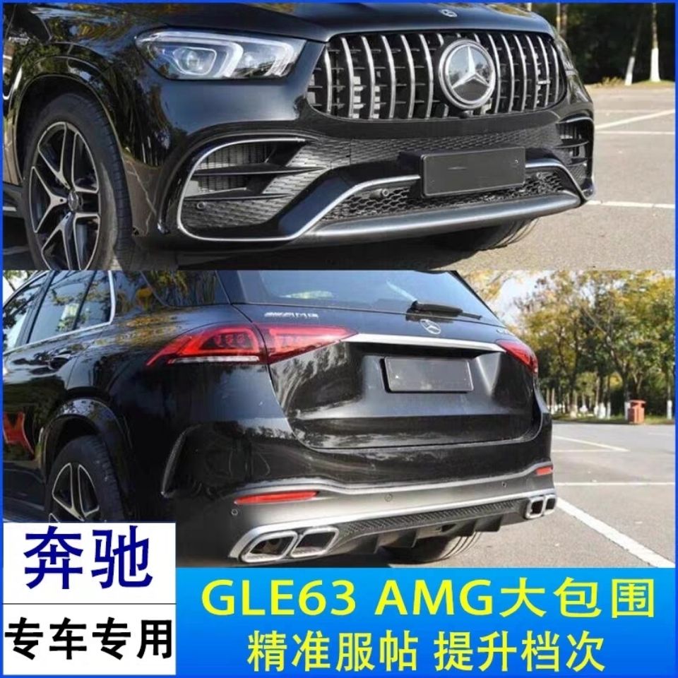 奔驰gle320 gle350 400 gls400改装gls63 gle63amg尾喉后唇大包围【2