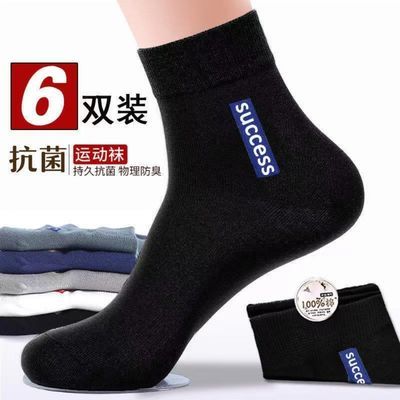 64890/100%纯棉袜子男款防臭吸汗长袜中筒运动袜春夏四季秋冬全棉男士袜