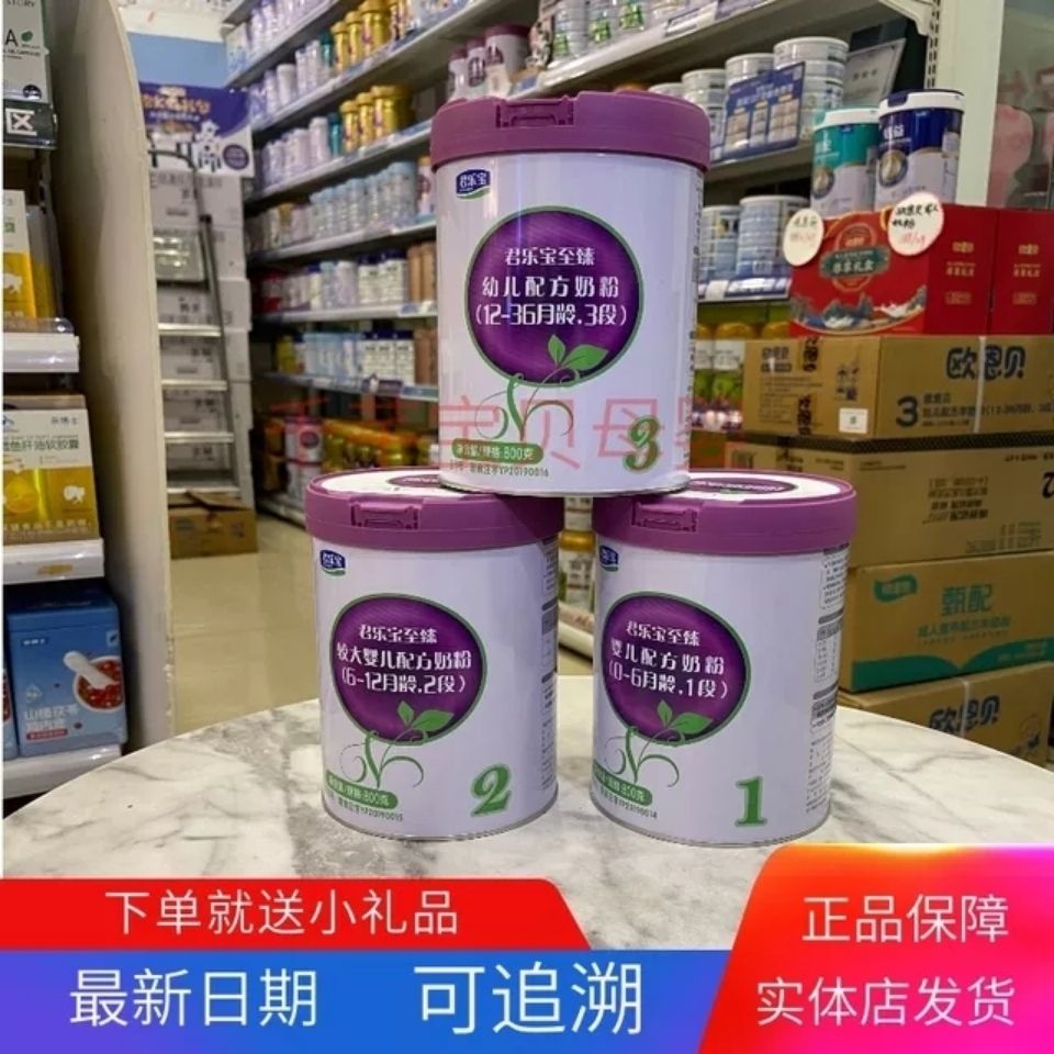 君乐宝至臻a2婴幼儿配方奶粉1段2段3段800g 正品【15天内发货】