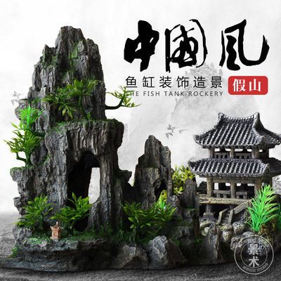 鱼缸造景假山装饰仿真石头中大型水族箱布景鱼虾躲避洞摆件套装