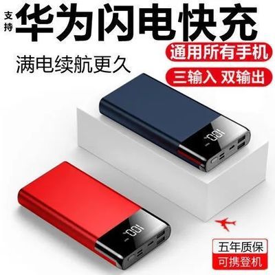 56507/华为移动电源40000快充vivo充电宝超大容量4万毫安OPPO苹果通用mu