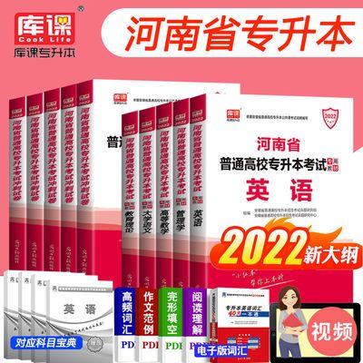 105919/天一库课2022河南省专升本英语高等数学管理学教材试卷历年真题