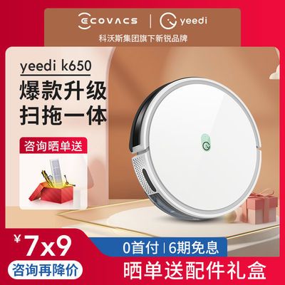 56392/科沃斯Yeedi一点扫地机器人K650智能吸尘器扫地拖地一体机三合一