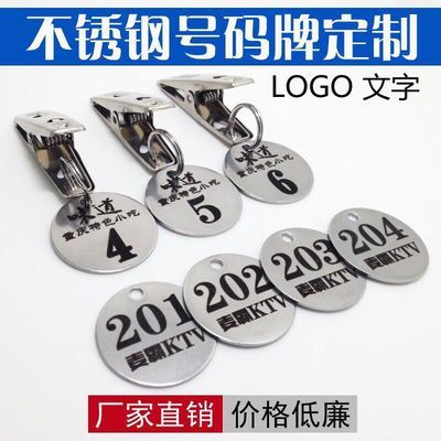 不锈钢麻辣烫号码牌金属数字手牌幼儿园水杯酒店编号钥匙牌定制