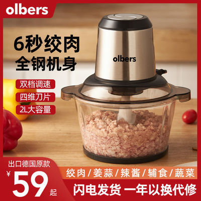 71944/德国OLBERS绞肉机家用电动多功能料理机不锈钢打肉蒜蓉辣椒搅馅机