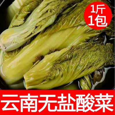 云南贵州无盐酸菜小包装毕节酸菜自制青菜酸菜豆米酸菜鱼贵州酸菜
