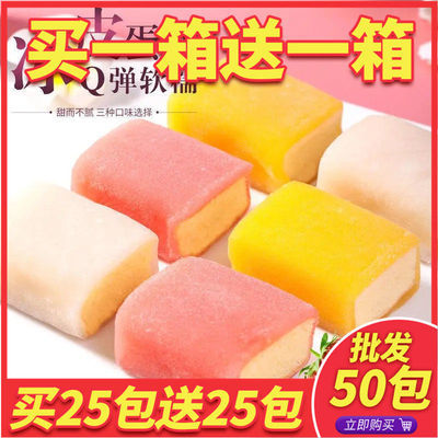 买1送1日式网红零食冰皮蛋糕整箱批发50个早餐面包软糕点特价10个