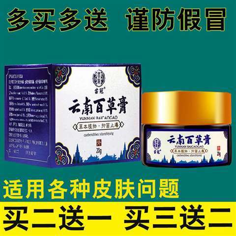 云南百草膏抑菌止痒软膏牛皮癣湿疹皮炎手足癣头皮癣脚气银屑股癣
