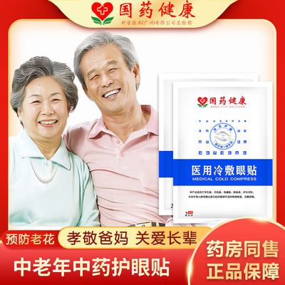 71435/yiyong冷敷眼贴膜缓解眼疲劳淡化黑眼圈干涩近视保护视力护眼神器