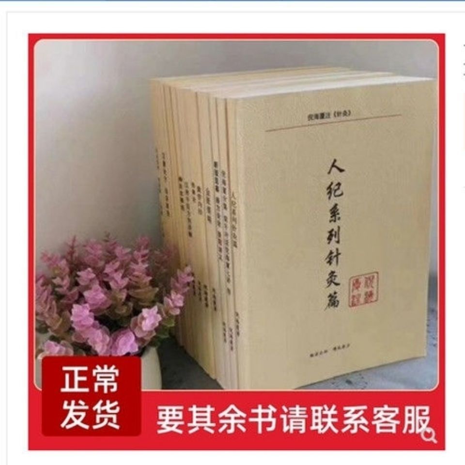 倪海厦老师全套中医书籍人纪加天纪汉唐中医全套15本【3月1日发完】