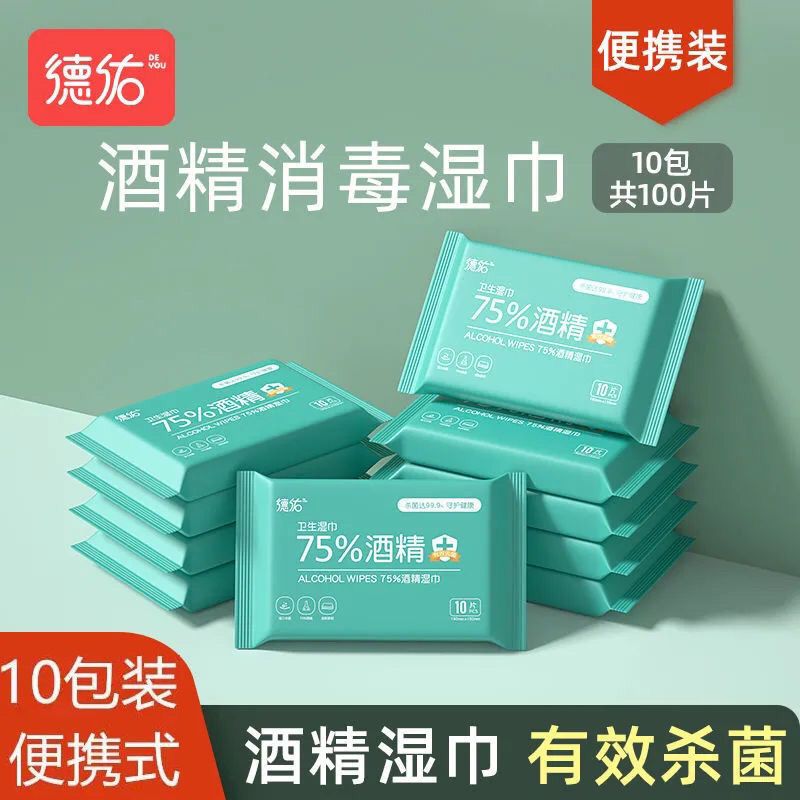 德佑75度酒精消毒濕巾紙小包便攜10包裝兒童殺菌專用濕紙巾隨身裝
