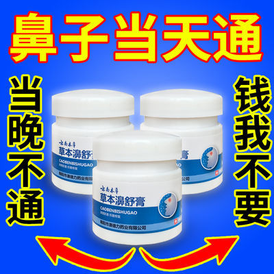 51520/草本鼻炎膏【正品保障】专治鼻干鼻痒鼻塞流鼻涕打喷嚏一抹就通气