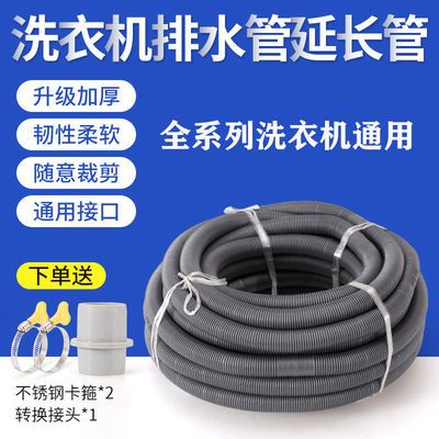 洗衣机排水延长管30 32mm全自动半自动波轮洗衣机通用型出水软管 虎窝拼