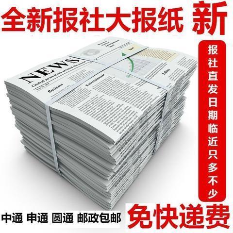 新闻纸废弃学生生日报怀旧装修旧报纸时报订阅废旧道具