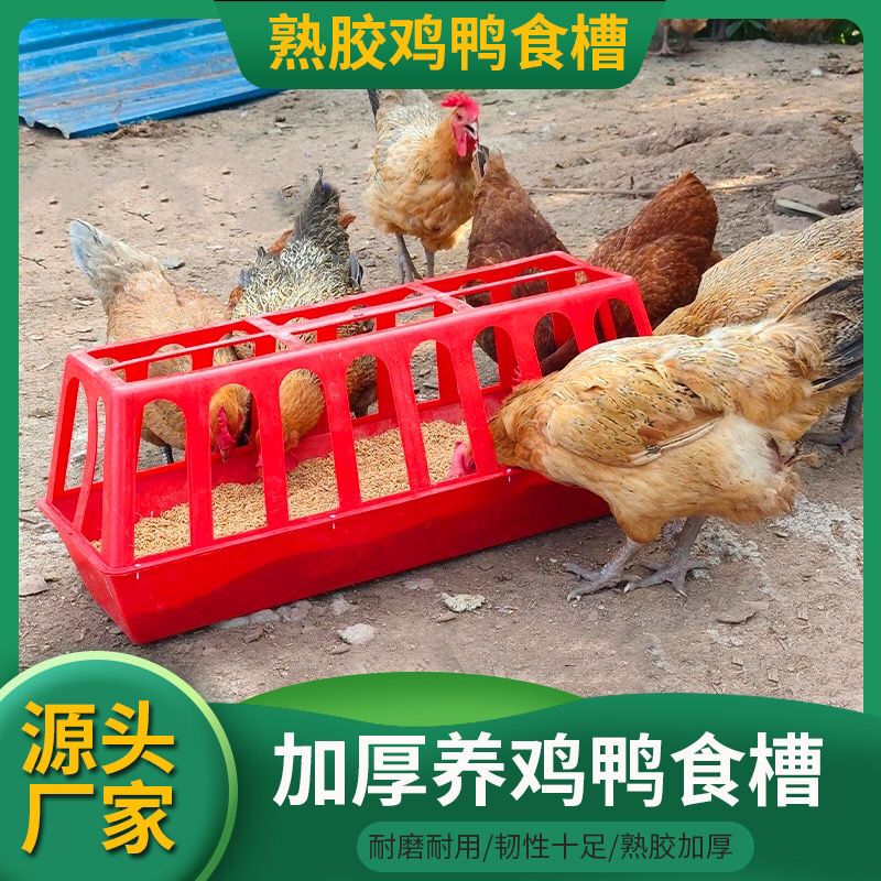 鸡食槽防撒大号长方形喂鸡食槽喂水槽加厚鸡鸭喂食器养殖鸡食槽