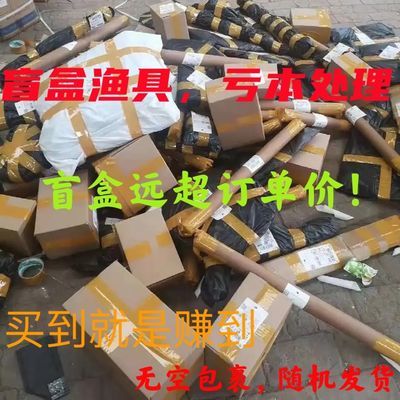 53777/渔具盲盒必出鱼钩鱼饵料钓鱼竿鱼线浮漂路亚饵捡漏大礼包幸运礼盒【7月24日发完】