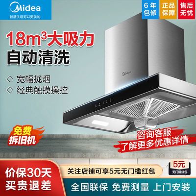 70621/美的 18立方米大吸力家用抽烟机 自清洗易清洁触控T33A抽油烟机