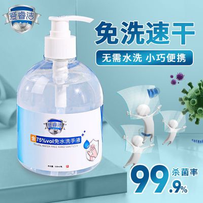 56971/爱睿洁免水洗手液500ml杀菌消毒保湿按压瓶家用儿童学生洗手液
